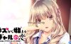 【Switch】キスから始まるギャルの恋～くるみのウワサとホントのキモチ～