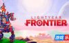 光年边境|v0.7.2015|官方中文|支持手柄|Lightyear Frontier|光年拓荒