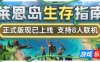 莱恩岛生存指南|v1.1.43|官方中文|Len’s Island