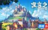 寓言之地|v1.083b|官方中文|Fabledom