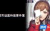 东京都市谜案特搜事件簿