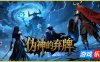 伪神的弃牌|官方中文|The False God’s Fold