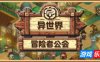 异世界冒险者公会|官方中文|Isekai Adventurer Guild