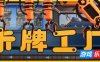 卡牌工厂|官方中文|Factory Planner