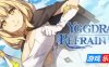 尤格德拉重奏|官方中文|YGGDRA REFRAIN