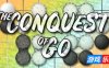 征服围棋|官方中文|支持手柄|The Conquest of Go