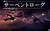 【Switch】蛇之守望者丨The Serpent Rogue丨サーベントローグ