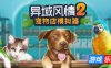 异域风情2：宠物店模拟器|官方中文|Exotica 2: Pet Shop Simulator