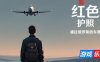 红色护照：去俄罗斯的机票|官方中文|Red Passport: Ticket to Russia