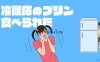 【Switch】冰箱里的布丁被吃掉了丨My Brother Ate My Pudding丨冷蔵庫のプリン食べられた