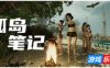 孤岛笔记|v20260123|官方中文|Island Notes