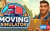 搬家模拟器|官方中文|Moving Simulator