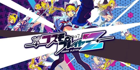 【Switch】宇宙玩家Z丨Cosmo Player Z丨コスモプレイヤーZ
