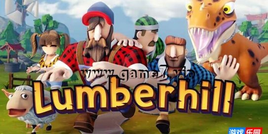 【Switch】木匠山丨Lumberhill