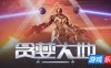 贪婪大地|v1.1.11|官方中文|Greedland Early Access