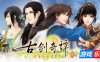 古剑奇谭二|官方中文|GuJian2|古剑奇谭2