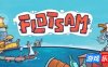漂流品|v1.0.1f1|Flotsam|漂流物语|漂流瓶|漂泊之城
