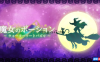 【Switch】Witchs Potion Water Sort Puzzle丨魔女のポーション ～ウォーターソートパズル～
