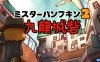 【Switch】南瓜先生2：九龙城墙丨Mr. Pumpkin 2 Walls of Kowloon丨ミスターパンプキン2 九龍城砦