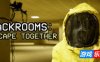 后室：一起逃脱|官方中文|Backrooms: Escape Together