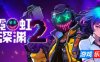 霓虹深渊2|v20260213|官方中文|支持手柄|Neon Abyss 2