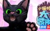 小猫咪大城市|v20260213|官方中文|支持手柄|Little Kitty, Big City