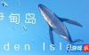 伊甸岛|官方中文|Eden Island