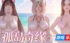 孤岛奇缘|STEAM官中