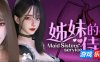姊妹的侍奉|STEAM官中