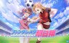 【Switch】梦幻球星明日翔丨Fantasista Asuka