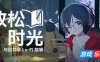 放松时光：与你共享Lo-Fi故事|v1.3.1|官方中文|Chill with You : Lo-Fi Story