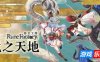符文工房 龙之天地|豪华典藏版|官方中文|支持手柄|Rune Factory Guardians of Azuma