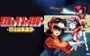 【Switch】宇宙奇谭冒险少年丨コズミック・ファンタジー　冒険少年ユウ
