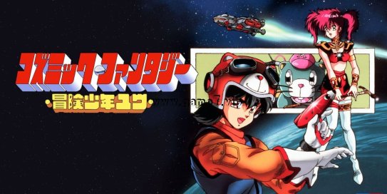 【Switch】宇宙奇谭冒险少年丨コズミック・ファンタジー　冒険少年ユウ