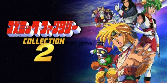 【Switch】宇宙奇谭合集2丨コズミック・ファンタジーCOLLECTION2