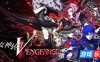 真·女神转生Ⅴ Vengeance|官方中文|支持手柄|Shin Megami Tensei V：Vegneance|真女神转生5：复仇
