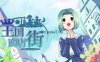 【Switch】王国商店街 kingdom shopping street