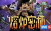 熔炉密林|官方中文|支持手柄|Rotwood