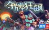 夺牌狂飙|官方中文|支持手柄|Rungore