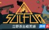 火湖|官方中文|支持手柄|SULFUR