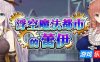 浮空魔法都市的蕾伊|V1.01|STEAM官中