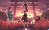 【Switch】四目之神-重逢 四ツ目神 -再会