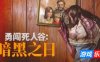 勇闯死人谷：暗黑之日|v0.12|官方中文|支持手柄|Into the Dead: Our Darkest Days