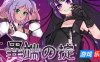 异端秘律|V1.02|DL官中
