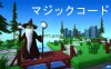 【Switch】魔法代码 Magic code マジックコード