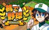 【Switch】桌面棒球丨Desktop Baseball