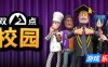 双点校园|官方中文|支持手柄|Two Point Campus