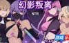 幻影叛离|DL官中