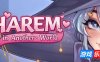 异世界后宫|V1.05|STEAM官中