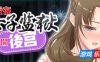 我在女子监狱开后宫|STEAM官中